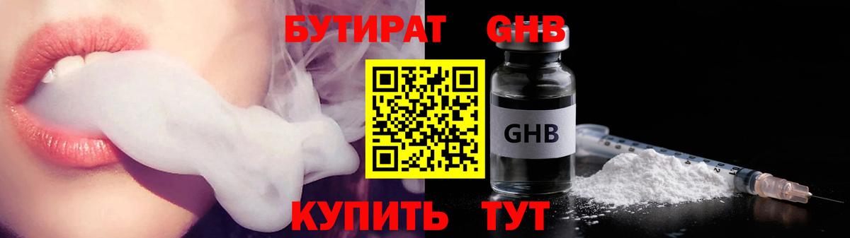 Бутират Butirat Борзя