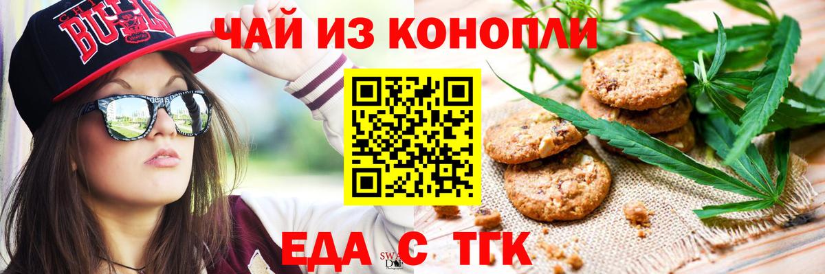 Еда ТГК конопля Борзя