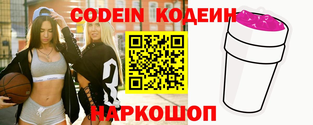 Кодеиновый сироп Lean Purple Drank Борзя