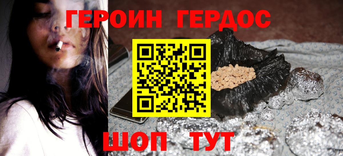 Героин белый Борзя