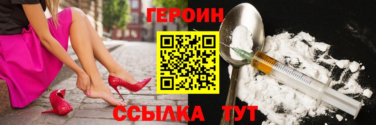 Борзя  ГЕРОИН афганец  Героин  Вход с VPN 