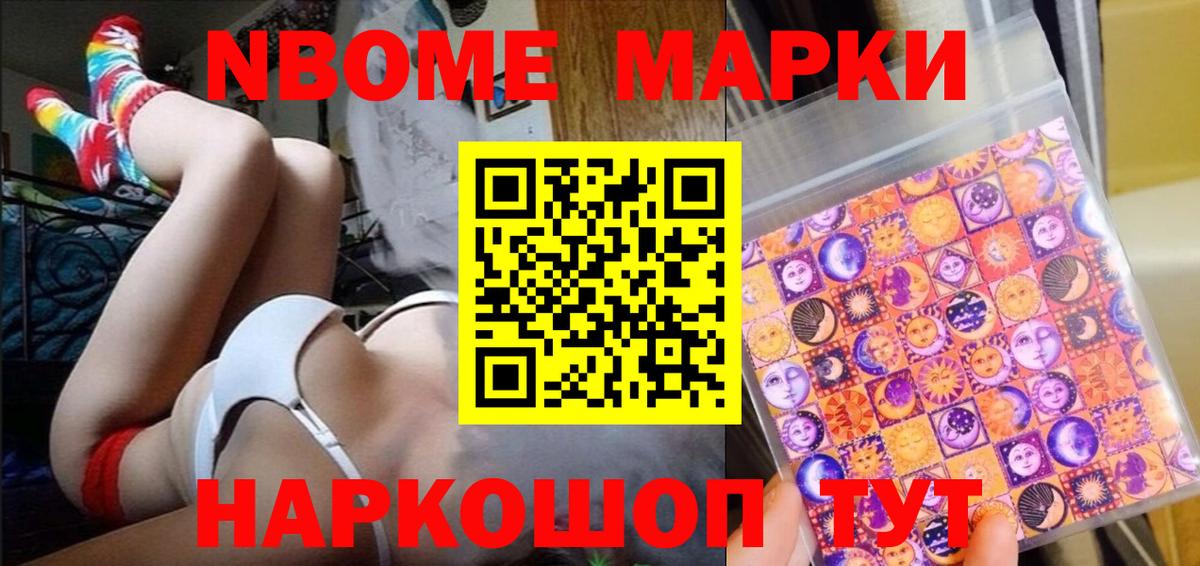 Борзя  Марки N-bome 1,5мг  Марки N-bome 1,5мг  Наркотические марки  Вход с VPN 